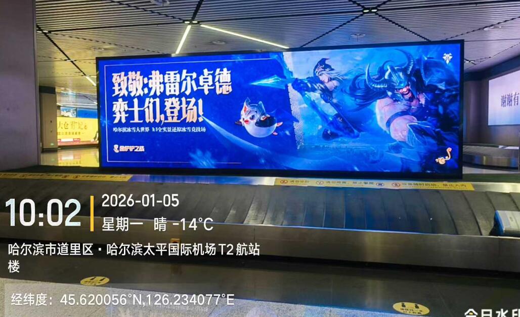 哈爾濱機(jī)場(chǎng)廣告