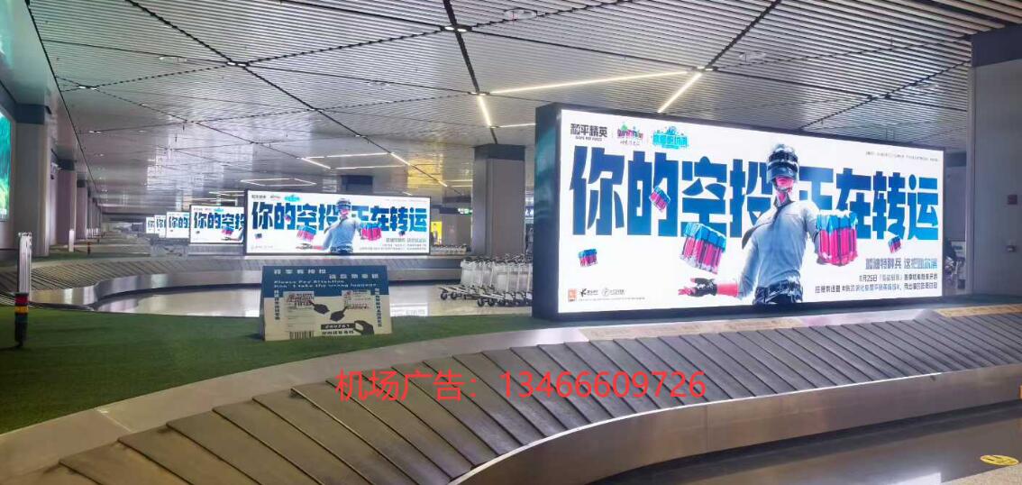 哈爾濱機(jī)場(chǎng)廣告
